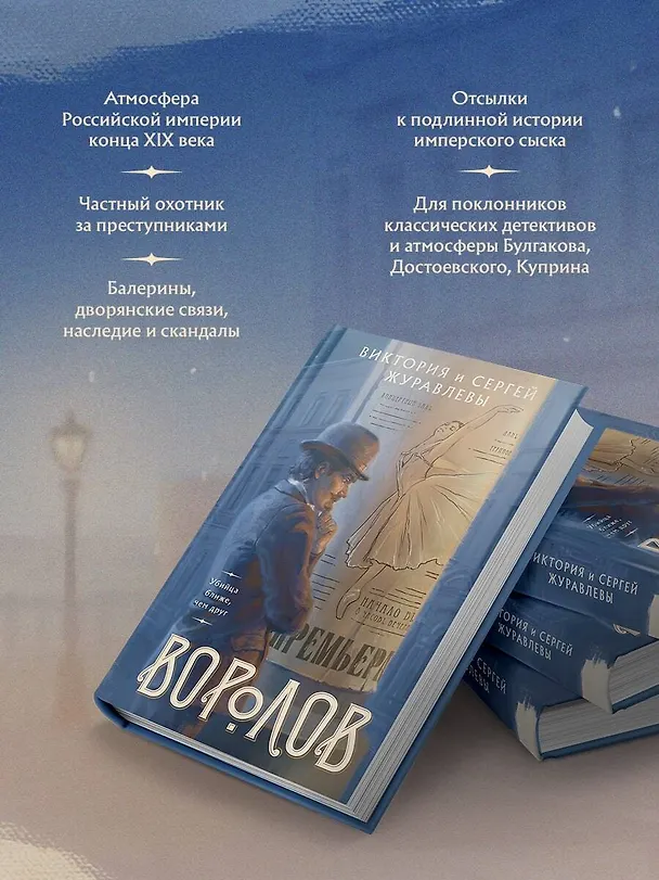 Книга Воролов (Виктория Журавлева, Сергей Журавлев) — 8
