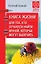 Книга жизни. Для тех, кто отчаялся найти врачей, которые могут вылечить — 2638683 — 1