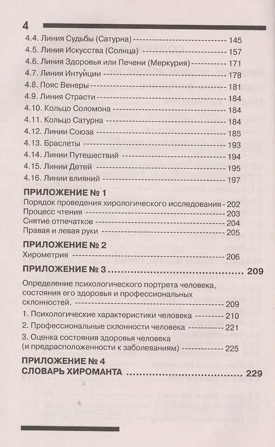 Книга Хиромантия: основы. 3-е изд. (Александр Шнайдер) — 3