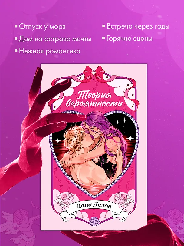 Книга Теория вероятности (Дана Делон) — 7