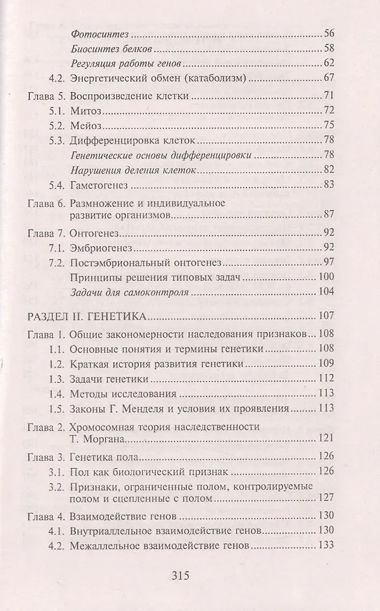 Книга Биология для колледжей:учеб.пособие (Роман Заяц) — 3