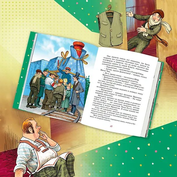 Книга Фрёкен Сталь, разбойники и паровоз (Ян-Олаф Экхольм) — 5