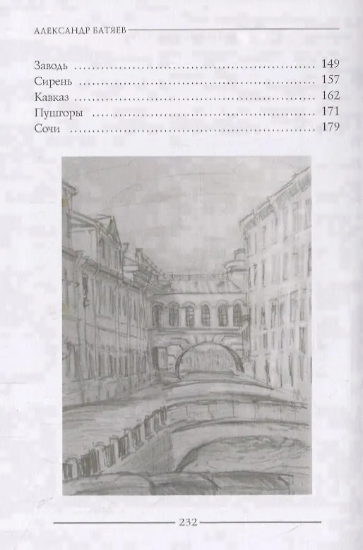 Книга Встречи на набережной () — 4