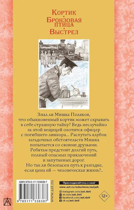 Книга Кортик. Бронзовая птица. Выстрел. Повести (Анатолий Рыбаков) — 2
