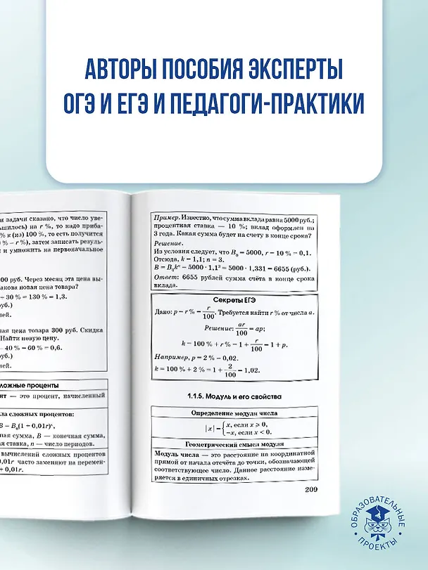 Книга ОГЭ. ЕГЭ. Математика. Краткий справочник для подготовки к ОГЭ и ЕГЭ (Лев Слонимский, Ирина Слонимская) — 7