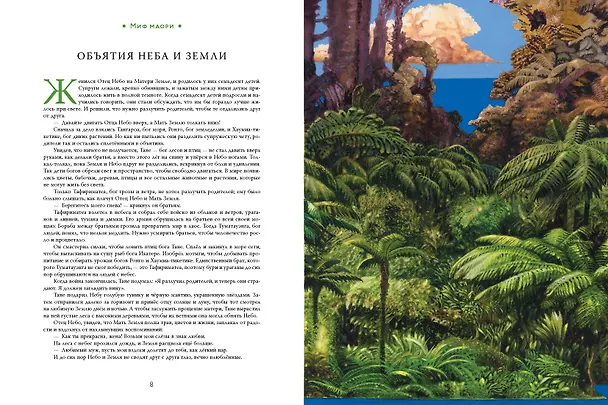 Книга Мифы мира (Фабиан Негрин) — 10