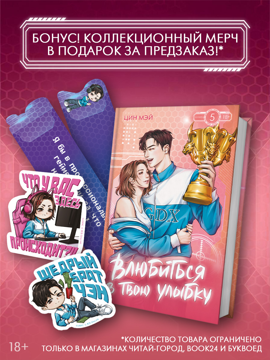 Влюбиться в твою улыбку. Книга 5