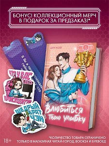 Влюбиться в твою улыбку. Книга 5