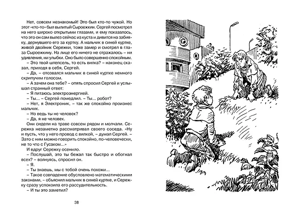 Книга Приключения Электроника (Евгений Велтистов) — 13