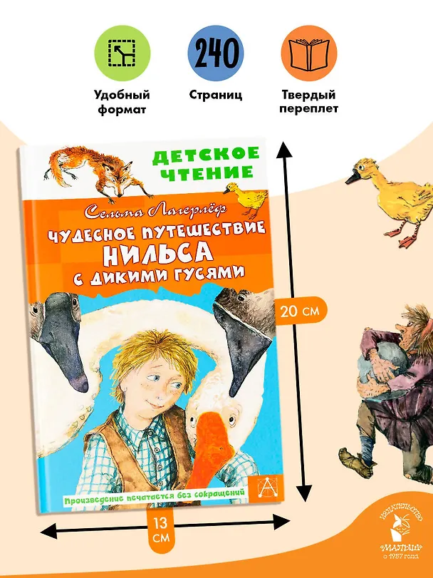 Книга Чудесное путешествие Нильса с дикими гусями (Сельма Оттилия Лувиса Лагерлёф) — 7