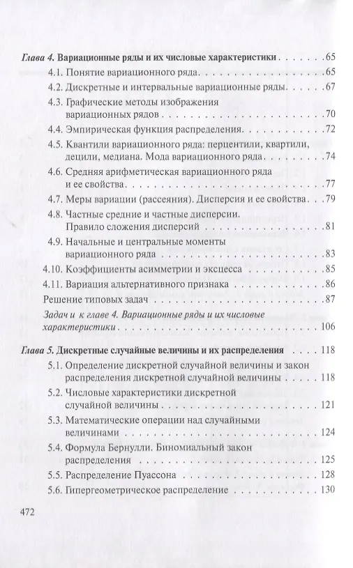Книга Математическая статистика с элементами теории вероятностей в задачах… (4 изд) (УчИздБакалавр) Ниворо (Людмила Ниворожкина) — 3