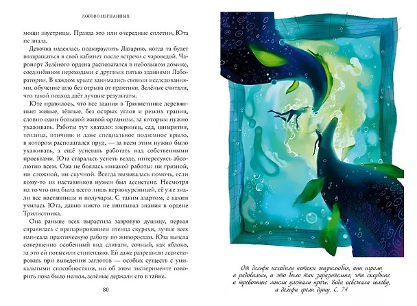 Книга Тайны Чароводья. Логово изгнанных. Книга третья (Юлия Иванова) — 4