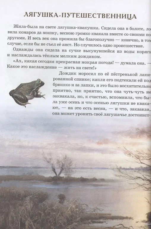 Книга Нет ничего дороже правды. Любимые произведения русских классиков для детей (Илья Маневич, Нина Рудакова) — 4