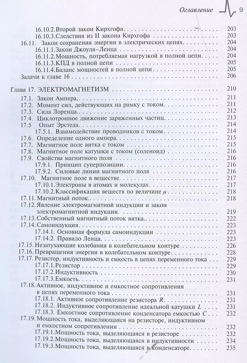 Методы решения задач по элементарной физике: Учебное пособие - купить книгу  с доставкой в интернет-магазине «Читай-город». ISBN: 978-5-91559-289-5