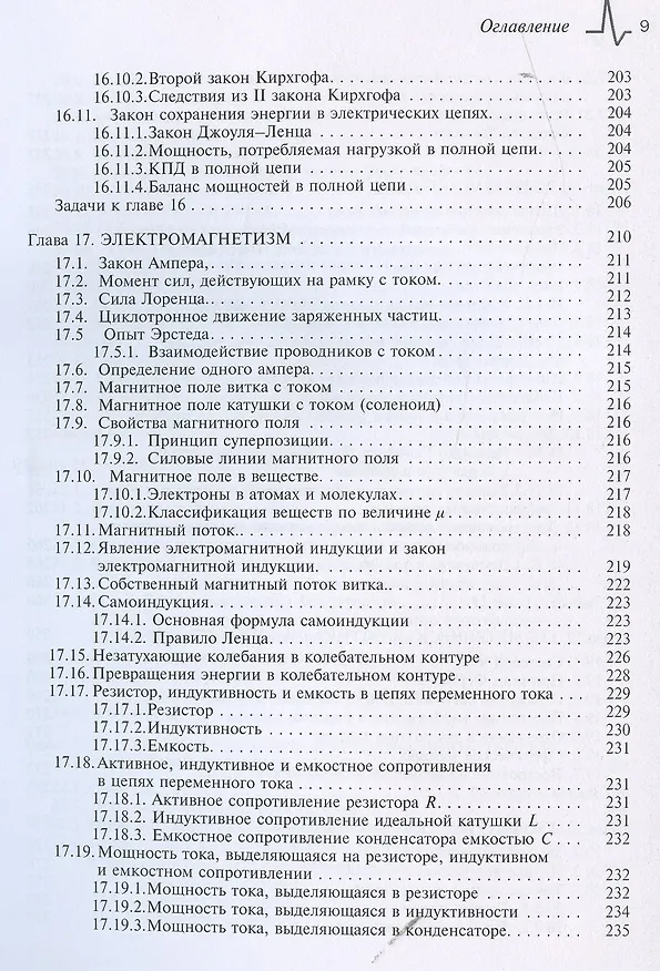 Книга Методы решения задач по элементарной физике: Учебное пособие () — 8