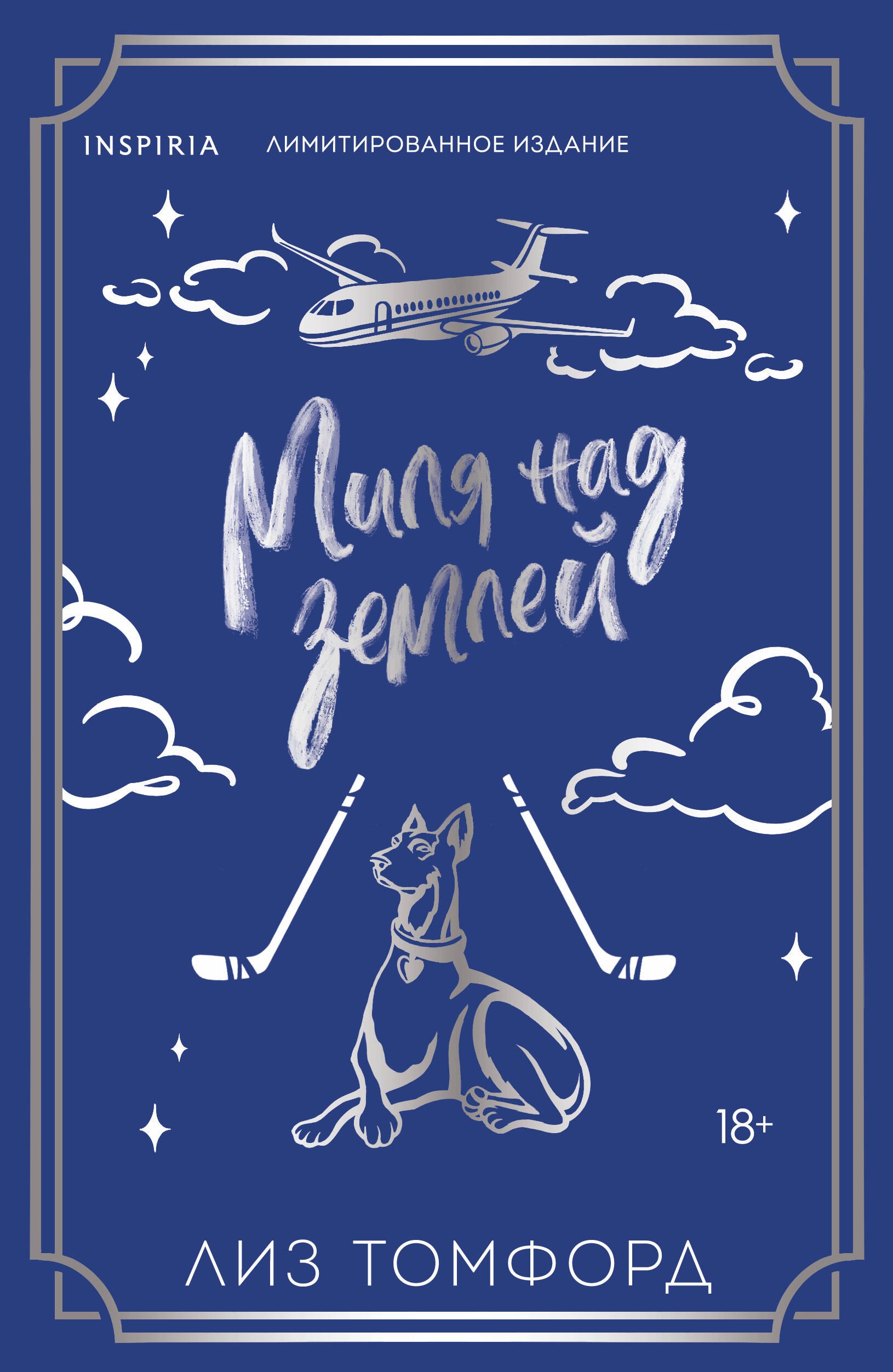 

Миля над землей (Город ветров #1) (лимитированное издание)