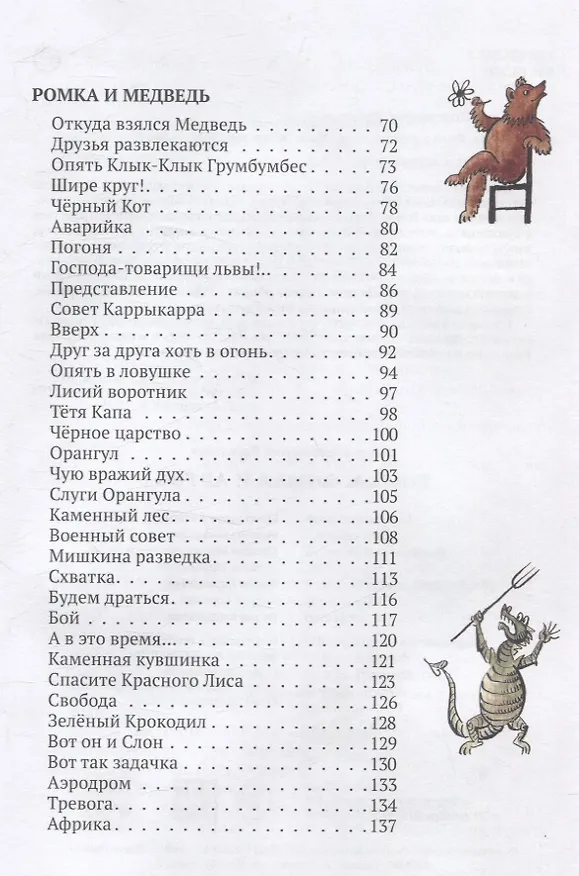 Книга Ромка, Фомка и Артос (Константин Лагунов) — 4