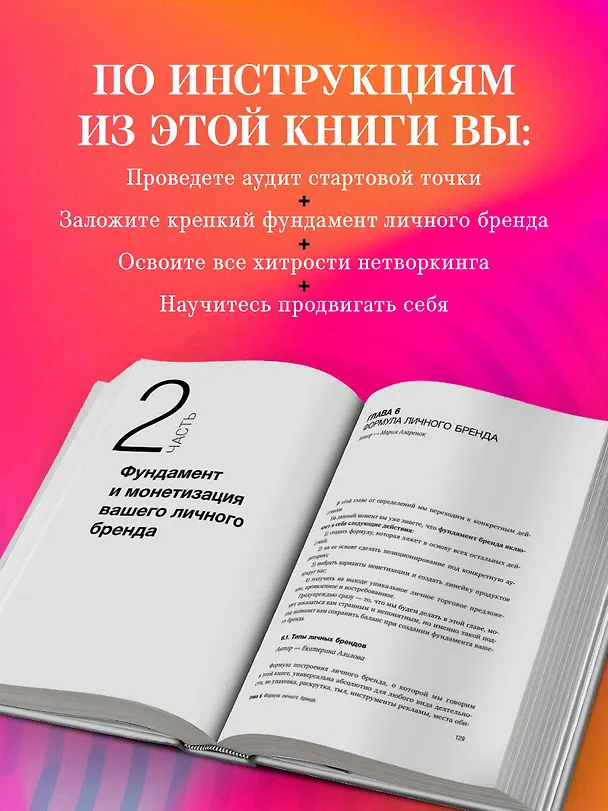 Книга Активируй свой персональный бренд. 100+ кейсов для повышения эффективности бизнеса (Мария Азаренок) — 7