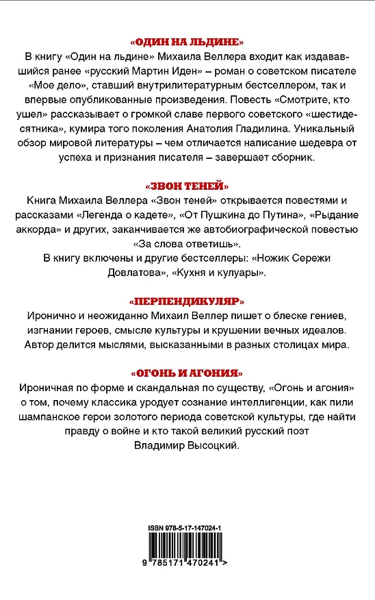 Книга Веллер: книги, литература, история (Михаил Веллер) — 2