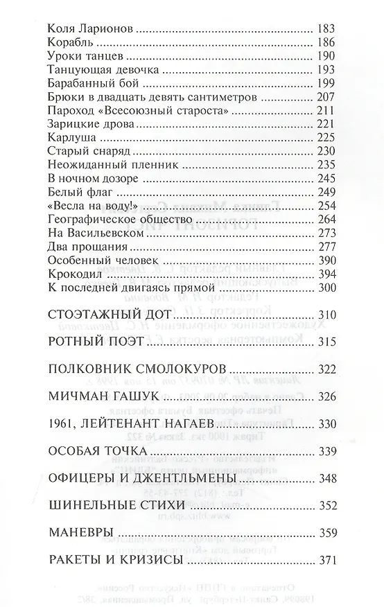 Книга Горизонт чист (Михаил Глинка) — 3