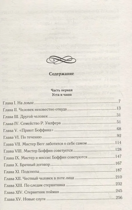 Книга Наш общий друг. Книга 1 (Чарльз Диккенс) — 2