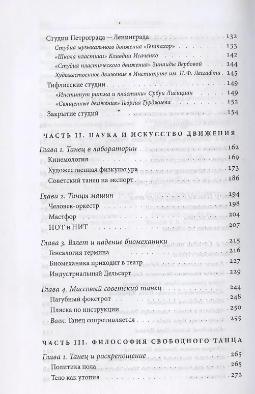 Книга Свободный танец в России: история и философия (Ирина Сироткина) — 3