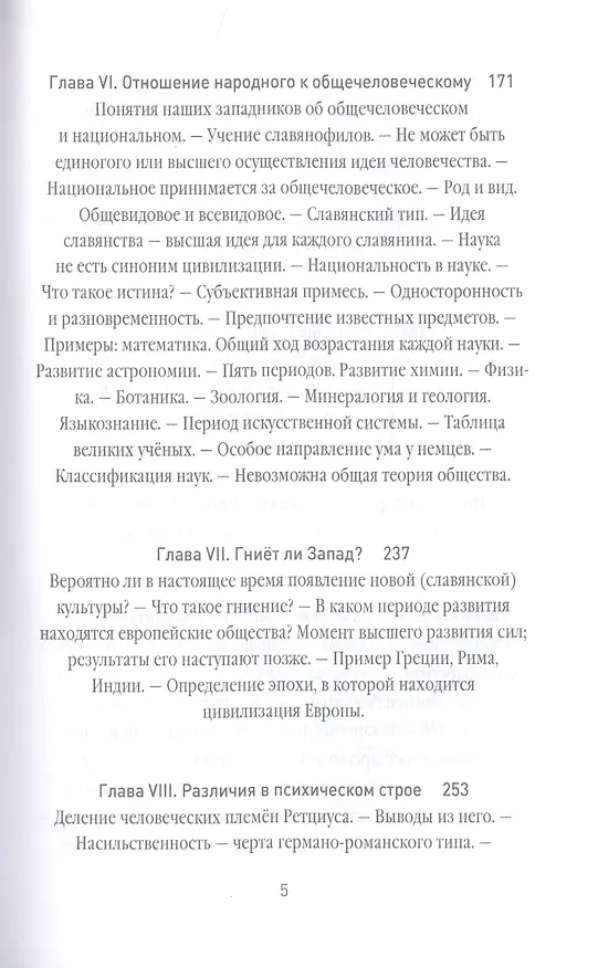Книга Россия и Европа (Николай Данилевский) — 4