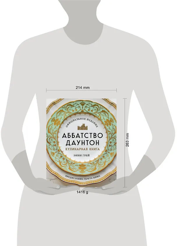 Книга Аббатство Даунтон. Кулинарная книга. Официальное издание (Энни Грей) — 19