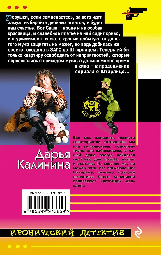 Книга Муж и другие мелочи жизни: роман (Дарья Калинина) — 2
