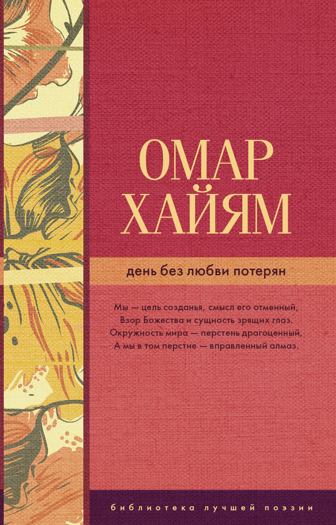 

День без любви потерян