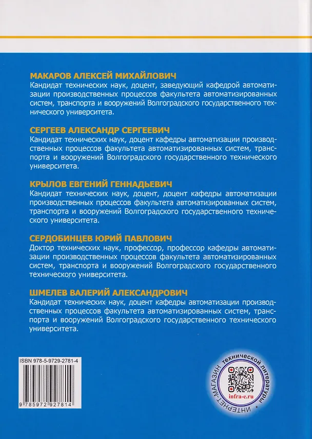 Книга Системы управления автоматизированным электроприводом переменного тока (Анатолий Макаров) — 2