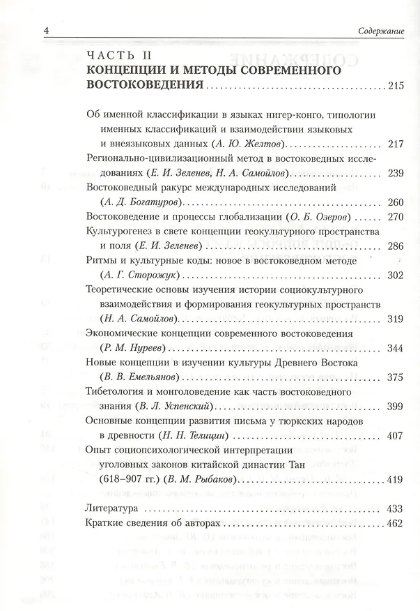 Книга Концепции современного востоковедения (Евгений Зеленев) — 3