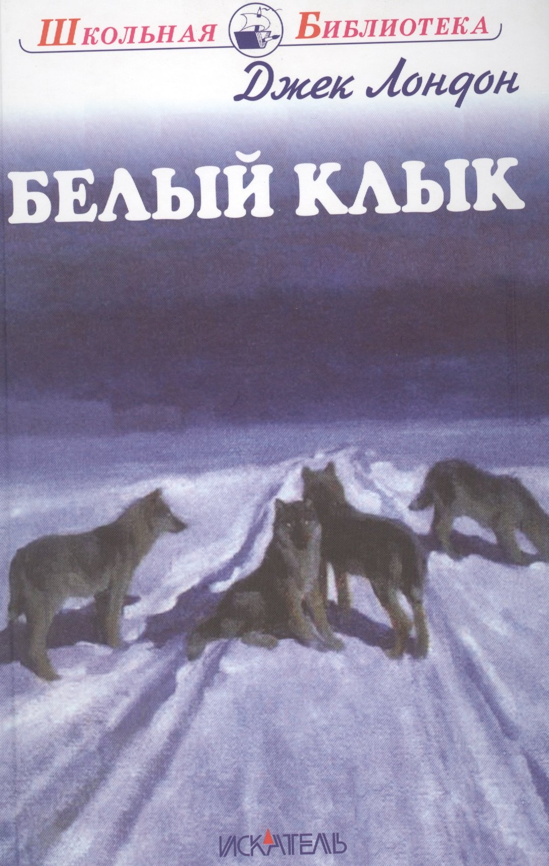 

Белый Клык (ШБ) Лондон (2017)