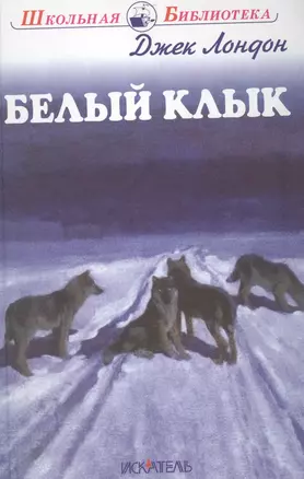 Белый Клык (ШБ) Лондон (2017) — 2576038 — 1