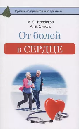 От болей в сердце — 2623669 — 1