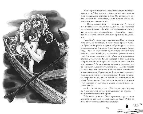 Книга Академия Весны (Ксюша Левина) — 16