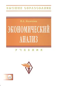 Экономический анализ: Учебник