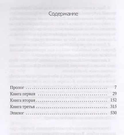 Книга Книга Дины: роман (Хербьёрг Вассму) — 2