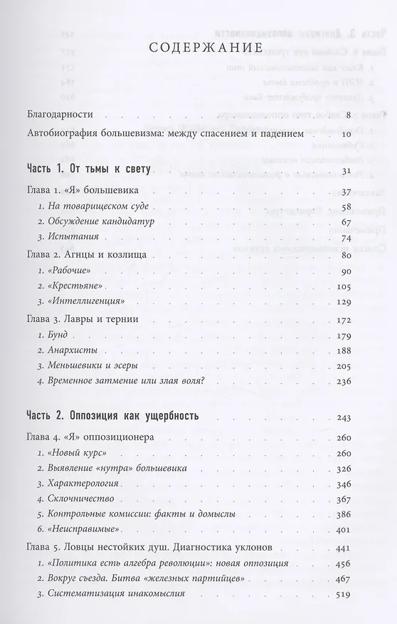 Книга Автобиография большевизма: между спасением и падением (Игал Халфин) — 2