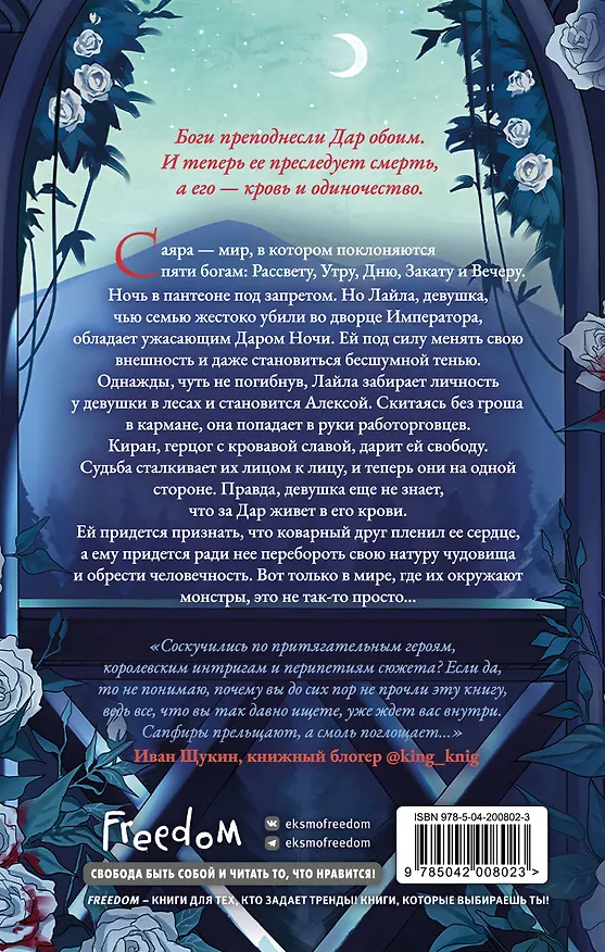 Книга Смоль и сапфиры (#1) (Таня Нордсвей) — 2