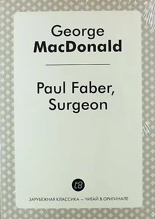 Книга Paul Faber, Surgeon (Джордж Макдональд)