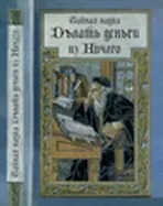 Блокнот Тайная наука (Листопадова)