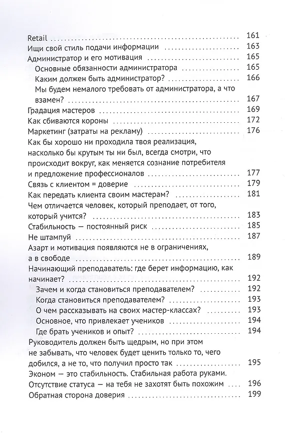 Книга Руки и Разум () — 5