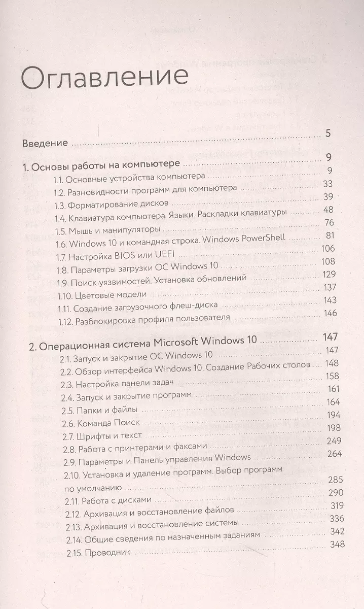 Windows 10: самый простой и понятный самоучитель (Виктор Шитов) - купить  книгу с доставкой в интернет-магазине «Читай-город». ISBN: 978-5-04-177295-6