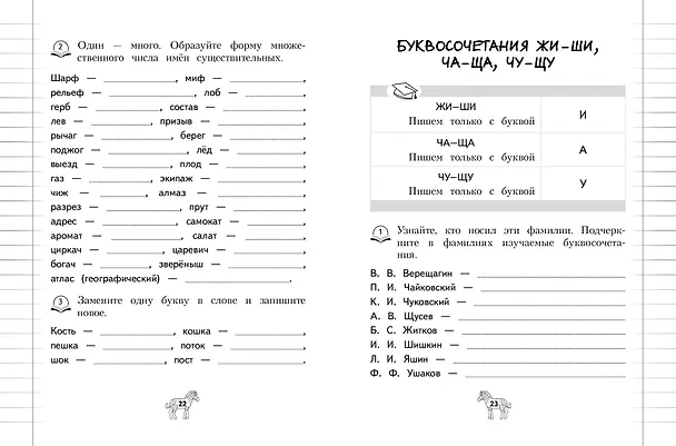 Книга Орфография. 1-4 классы (Наталья Кузнецова) — 9