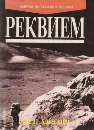 Реквием — 2598319 — 1