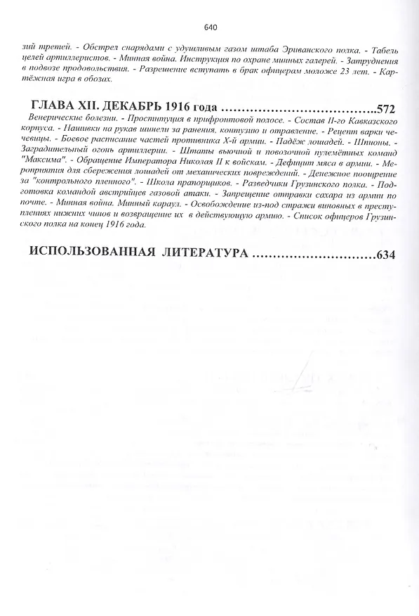 Книга 14-й Гренадерский Грузинский полк в Великой войне. 1916 год (Александра Козлов) — 5