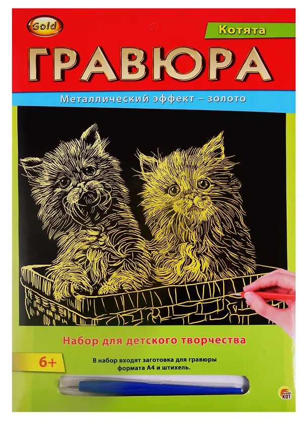 Гравюра А4 в конверте. Золото. КОТЯТА (Арт. Г-2563) 2792036 — 1