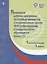 ПрРП по учебным предметам и коррекционным курсам НОО слабослышащих и позднооглохших обучающихся. Вариант 2.3. 1 кл./1 доп кл — 2801111 — 1