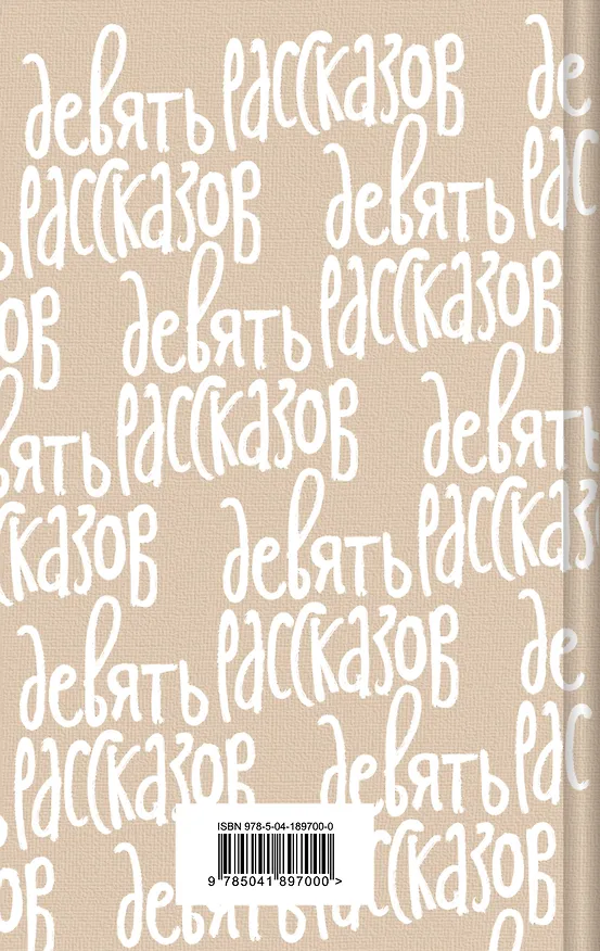 Книга Девять рассказов (Джером Сэлинджер) — 2